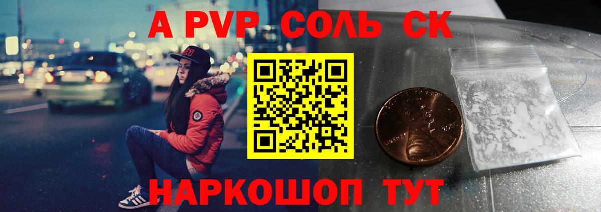 что такое наркотик  A PVP мука  Кирово-Чепецк  А ПВП мука  Альфа ПВП СК КРИС 