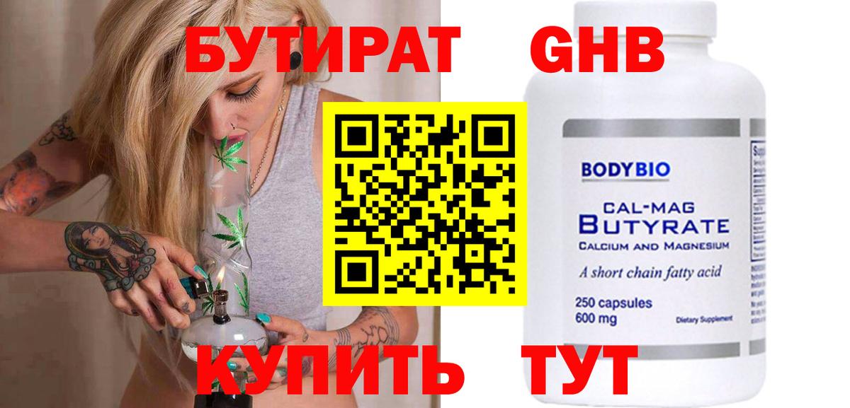 БУТИРАТ BDO  Кирово-Чепецк 