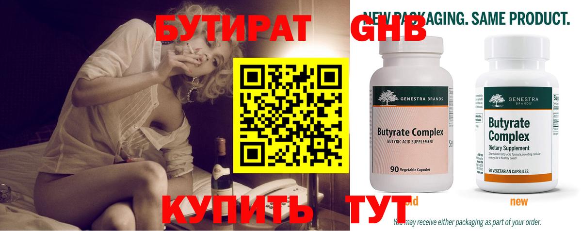 БУТИРАТ BDO Кирово-Чепецк
