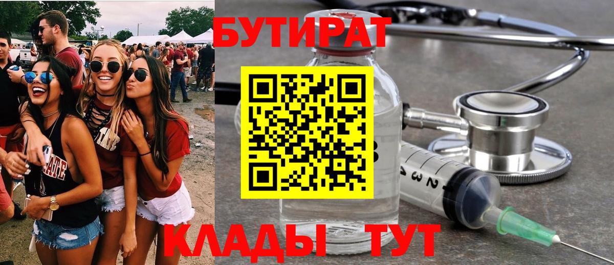 Бутират Butirat  Вход с VPN  Кирово-Чепецк 