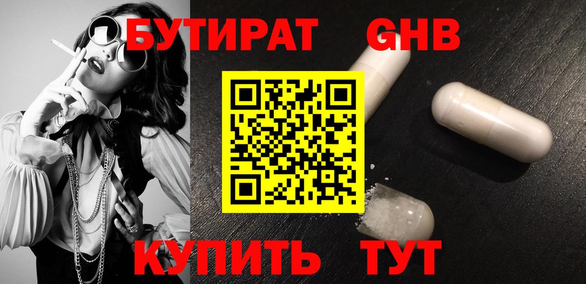 Бутират Butirat Кирово-Чепецк