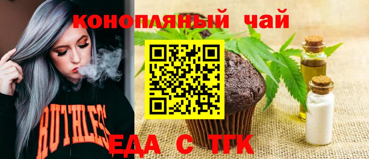 Еда ТГК марихуана  Вход с VPN  Кирово-Чепецк 