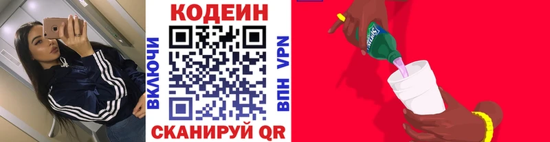 Codein напиток Lean (лин)  Кирово-Чепецк 