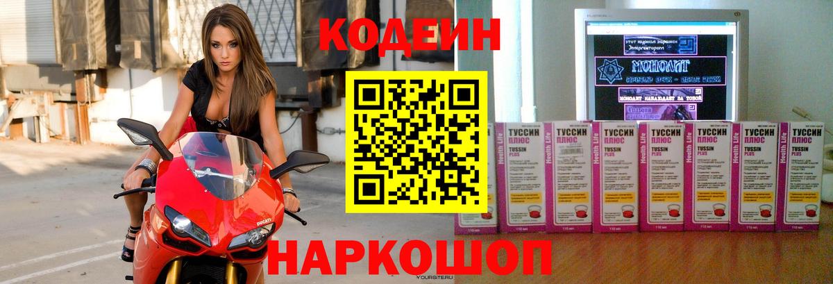 Кодеиновый сироп Lean напиток Lean (лин) Кирово-Чепецк