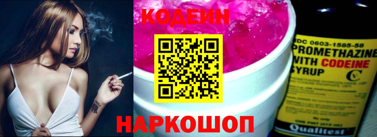 Кодеин Purple Drank  Кирово-Чепецк  Кодеиновый сироп Lean Purple Drank 