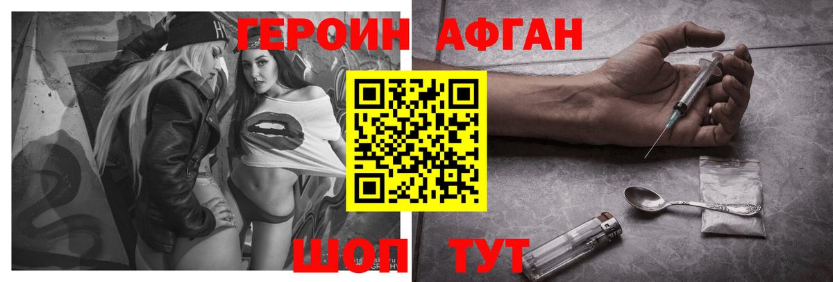 ГЕРОИН афганец Кирово-Чепецк