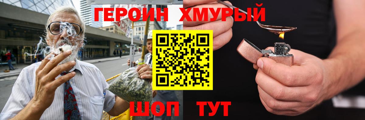 Героин Heroin  ГЕРОИН  Кирово-Чепецк  Вход с VPN 