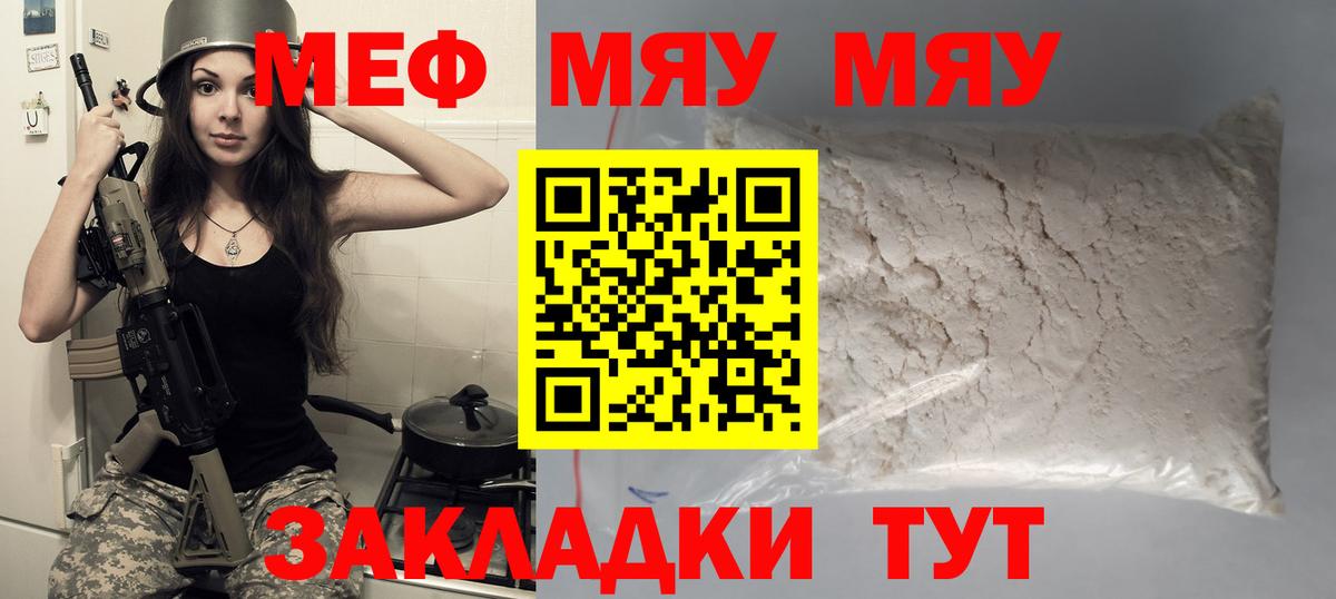 МЯУ-МЯУ мука  МЕФ 4 MMC  Меф  Кирово-Чепецк  Мефедрон  Вход с VPN 